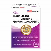 헬씨허그 맥스 비오틴 5000 & 비타민C 1000mg 60정, 단품, 단품