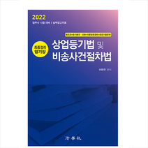 최종정리상업등기법이민주 추천 BEST 인기 TOP 300