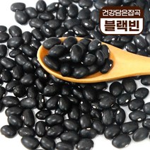 건강담은잡곡 블랙빈 안토시아님 칼륨 노화방지도움 골다공증도움 고품질, 단품