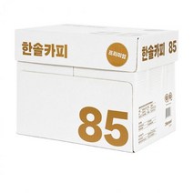 한솔 복사용지 A4 (85그램) 1BOX 2500장