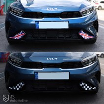 JS automotive 더뉴K3 차량 프론트 언더 라디에이터 그릴 프론트 앞범퍼 포그램프 라이 포인트 데칼 국기 레이싱 스티커 차량 실외 인테리어 악세사리 튜닝 몰딩 용품 전용, H.타입-독일