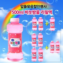 버블액 버블리필액 비누방울리필 비눗방울리필 버블건리필, 2.4개