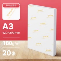 포토용지 증명 사진 인쇄 인화지 하이라이트 엡손 잉크젯 프린터 전용 컬러 지 6인치 A4 L3151/L3153/L3219/L4168/L4166/L4266/L4268 모델, 01 기타/other, 08 A3하이라이터180g雅岚金背印20장