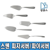 스텐 피자서버/파이서버