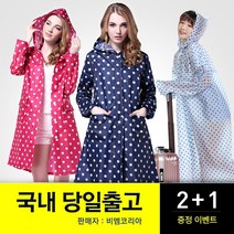 RC01 여성 데일리 도트 레인코트 우의 땡땡이고급 3종 (2개 구매시 1개증정), 네이비