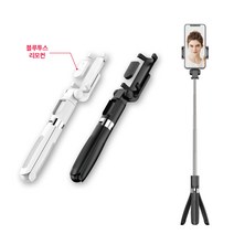 [넥스톰]블루투스 무선 스마트폰 삼각대셀카봉 360도 회전 프리미엄 셀카봉 NXT-S20 화이트