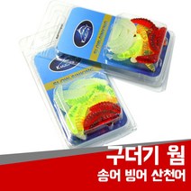 현진피싱 구더기 웜 빙어 송어 산천어 볼락 겨울 낚시 소프트베이트 빙어낚시 송어낚시 얼음낚시 견지대 빙어낚시대 송어낚시대 얼음낚시대