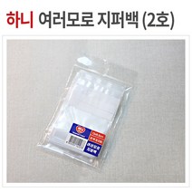 하니 여러모로 지퍼백 4호 48매 소형 PVC 비닐팩, 02 지퍼백2호 66매, 02 지퍼백2호 66매
