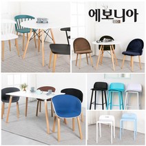 에보니아 디자인 체어 5종 택일, 플랫 블루