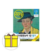 길벗 시나공 컴퓨터활용능력1급 기본서 필기 시험