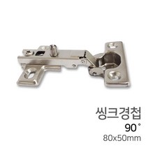 우드백화점 싱크경첩90도_180도_경첩 MDF/인테리어/DIY, 싱크경첩/90도