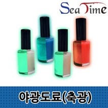 씨타임 야광도료 (축광) 축광도료 루어 매니큐어 X 2개 묶음