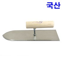 국산 흙손 (9치) 미장 쇠손 시멘트 미장손 도구 대천