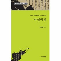웅진북센 낙성비룡-23 택민국학연구원연구총서, One color | One Size@1