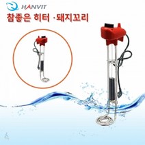한빛 물히터27종 투입식온수히터 서스후렌지히터 참좋은히터 터보순간히터 퍼펙트형히터 복돼지형히터 철투입히터, 단일제품, 참좋은히터3kw-500mm