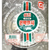 위생 업소 은박 접시 삼진 18Cm 10입 x2개 일회용 삼진/은박접시/위생접시/일회용접시/1회용접시일회용/주방용품/식자재쇼핑몰/식자재마트/식당, 단일 수량, 1