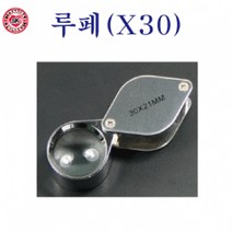 핸디몰 일반루페 전문가용루페 루페모음 루페, 6500미니루페(30배율)