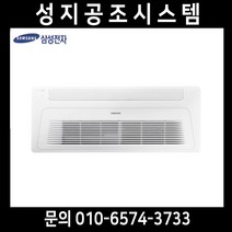 AC023RA1DBC1SY 삼성천장형에어컨 1WAY 냉방전용 6평