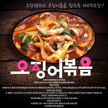 마켓찐진오징어볶음밀키트 밀키트 금손밀키트 2인분 500g 캠핑 베스트메뉴 혼밥 홈쿡