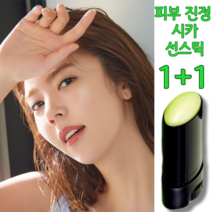 [1+1] 시카 선스틱 피부장벽 강화 선크림 선스틱 스포츠 선블럭 스틱 spf 50+ 피지조절 선크림 여성 남자 자외선차단제 남자썬스틱 백탁없는 워터프루프, 피부진정 시카 선스틱 1+1