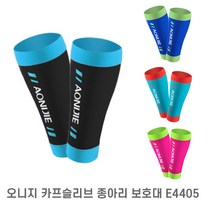 오니지에 카프슬리브 종아리 보호대 E4405, 블루