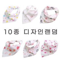 GO2shop GO2shop_ 턱받침 신생아놀이가운 예쁜턱받침 똑딱이손수건 아동이유식턱받이, ★선택* 아기 똑딱이 손수건빕 침받이 랜덤10종 침받이, ★선택* 랜덤10종