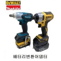 DT 디월트 마끼다 밧데리 변환 어댑터 아답타 젠더 BL1850 DCB184 18V DCF887P2 DCD796P2 DTD171RTE DTD241RTE 당일발송, 2. 디월트본체-마끼다배터리사용, 1개