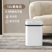 스마트 휴지통 덮개 감지식 가정용 침실 거실 주방 화장실 아이디어 전자동 전동, A + 12L 이상