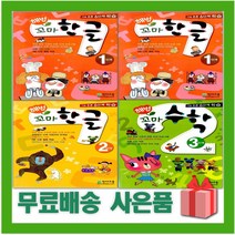 천재교육 해법 꼬마 한글 수학 초등 1 2 3 4 5 6 단계 학년 학기, 사은품+해법 꼬마 한글 3단계