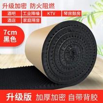 방음 패드 흡음재 방음재 스펀지 소음 흡입제 연습실 녹음실 학원 방수, 5번-7cm-1제곱