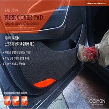 엑스원 올 뉴 카니발 자동차 실내 내장재 보호 스크래치 방지 커버, 트렁크 스텝커버
