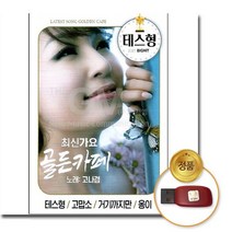 USB_최신가요골든카페-고나겸100곡