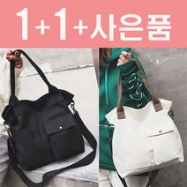 명품 쇼퍼 에코 토트 텀블러백 크로스백 대학생