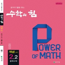 2023년 천재교육 수학의 힘 중학 수학 2-2 개념 (알파) 중등 2학년 2학기