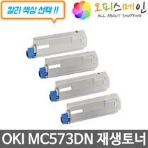 OKI MC573DN 프린터 재생토너 46490612, 1개, 검정