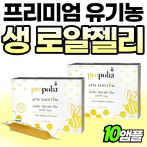 프랑스 직수입 생 로열제리 royaljelly 로얄제리차 프로폴리아 벌꿀 부모님 선물 로얄제리티 음료 파우더 고함량 고순도 남자 100% 자연 로얄제리 먹는법 분말 가루 프랑스산, 10개, 1개