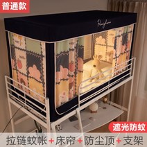 포켓형 학생 기숙사 2층침대 커튼 모기장 거치대 일체형 침실 1인용 차광 암막 커텐 캐노피, 격자그림-블루