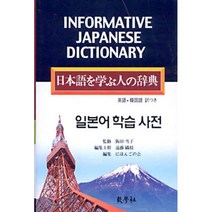 일본어학습사전교학사 가격 검색결과