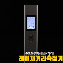 09FARM 볼륨 각도 면적 40미터 초소형 레이저거리측정기 LS-P