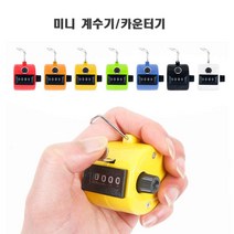 미니 계수기/카운터기/수동 인원 체크/숫자체크, 그린