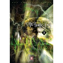 액터베이션 3:후연 장편소설, 로크미디어, 후연