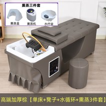 샴푸 베드 이발소 미용실 마사지 헤어샵 세면대 침대, 브라운 (침대+스툴+물순환+훈증)
