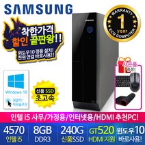 할인끝판왕 한정수량100대 삼성 중고컴퓨터 사무용 가정용 PC 리퍼 데스크탑 본체 윈도우10정품 1년무상, 07.삼성 슬림4세대 i5 HDMI