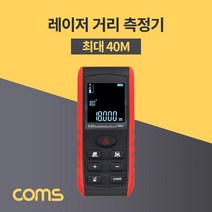 일음쇼핑^^mComs 휴대용 레이저 거리 측정기 (0.05m-40m) 면적 체적 피타고라스 방식 계산 산업용공구 다용도 도구 용기일medi^^, ab^^선택없는