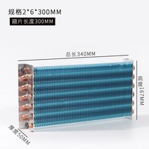 응축기 알루미늄 시스템 증발기 튜브, 2X6X300 증발기