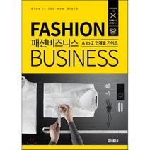 패션 비즈니스(Fashion Business):A to Z 단계별 가이드, 아라크네