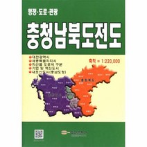 충청 남북도 전도 행정도로관광, 상품명