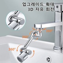 1080도 회전 다기능 니플 회전 워터탭/토수구/수도꼭지, 실버 *1