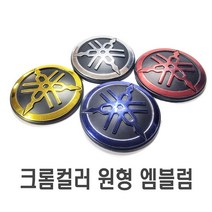 오토바이 4컬러 야마하 원형 엠블럼 스티커 알루미늄 로고 튜닝스티커 데칼 로고 라인 TMAX XMAX NMAX PCX, 일반형Y원형(실버)