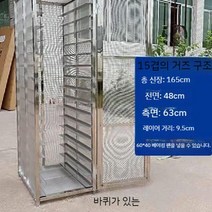 베이킹 트레이 랙 카트 박스 상업용 다층 케이크 팬 빵 밀봉 알루미늄 합금 건조, 15 층 조각 스테인레스 스틸 메쉬 폐쇄 형